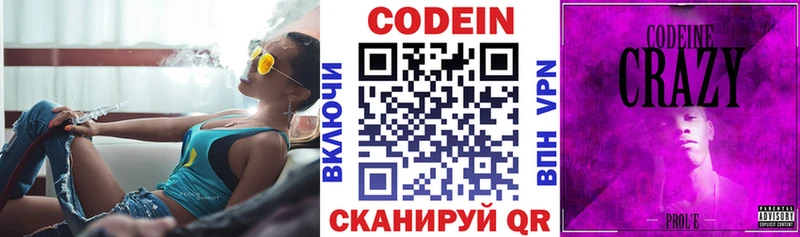 Кодеин Purple Drank Правдинск